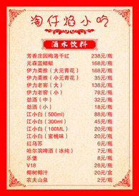 小吃菜单  