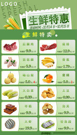 生鲜特惠