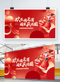 红色喜庆线下