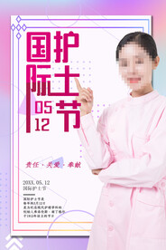 国际护士节