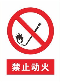 勿动标志素材-勿动标志图片-勿动标志设计模板-昵图网