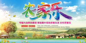 农家乐