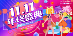 年终盛典