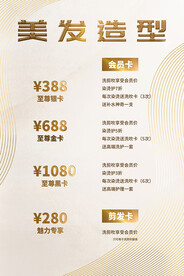 美发价格表