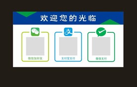 微信支付宝