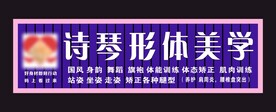 形体美学招牌