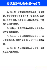 砂浆搅拌机安全操作规程