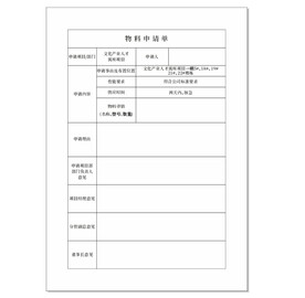 物料申请单