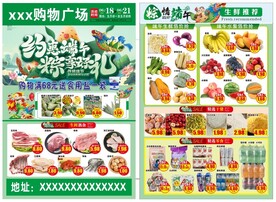 超市端午彩页