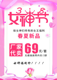 38女神节