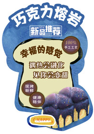 巧克力熔岩