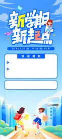 开学季