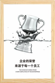 企业文化公司励志标语展板