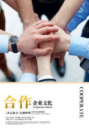 企业文化展板合作