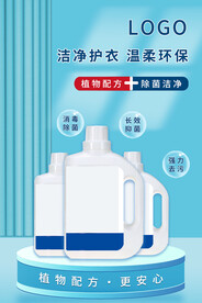 洗衣液海报 洗衣液展板