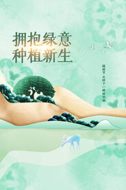 植树节