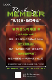 高档大气酒吧充值会员