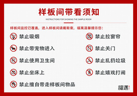看房须知