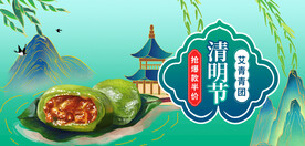 清明节青团美食