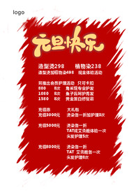 元旦快乐  海报