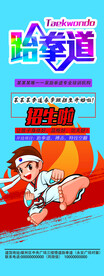 跆拳道   