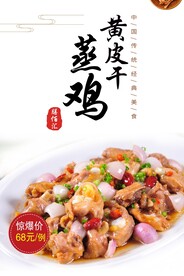 干蒸鸡