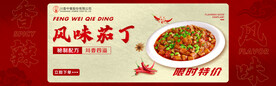 中国风川菜banner