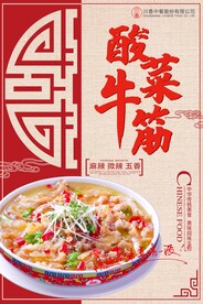 中国风川菜海报
