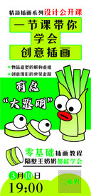 创意插画直播课海报
