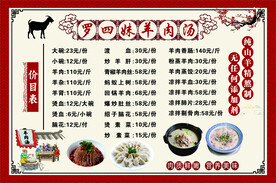 羊肉汤价目表