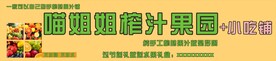 鲜榨果汁