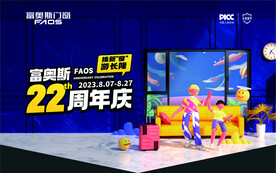 富奥斯门窗 22周年店庆 