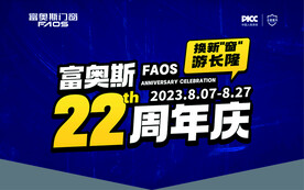 富奥斯门窗22周年店庆