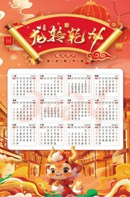 插画龙转乾坤2024年龙年挂历
