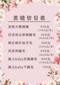 美睫美甲美容价目