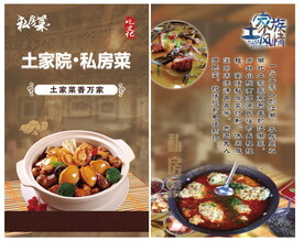 土家私房菜