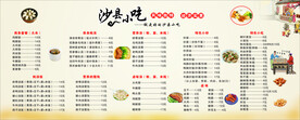 沙县小吃价目表
