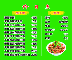 菜单  价目表