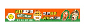 蛋仔冰淇淋