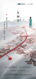 女神节宣传