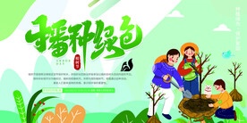 2024植树节创新