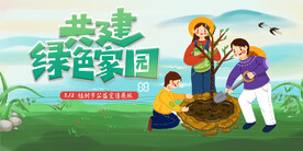 2024植树节促销