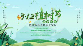 植树节素材