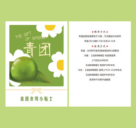 春日青团食用保存说明 卡