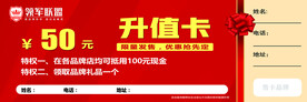 领军联盟升值卡
