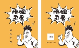 炸鸡叉骨海报