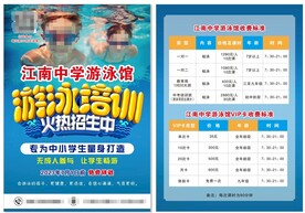 游泳培训单页