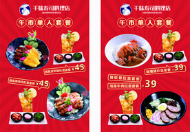 寿司店套餐海报