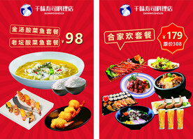 寿司店套餐