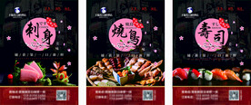 寿司店海报